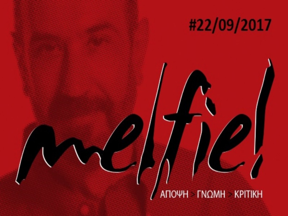 Τηλεοπτικά παιχνίδια… κι όχι μόνο! #Melfie | Newsit.gr Τηλεοπτικά παιχνίδια… κι όχι μόνο! #Melfie | Newsit.gr
