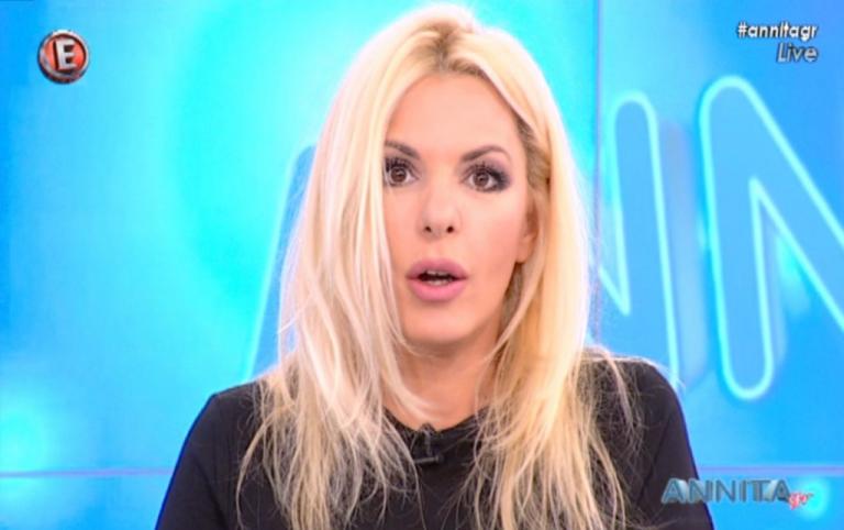 «Κόκκαλο» η Αννίτα Πάνια από κορυφαία καλλιτέχνιδα που βγήκε στον αέρα: «Θέλω να μην εκτεθεί άλλο»! | Newsit.gr «Κόκκαλο» η Αννίτα Πάνια από κορυφαία καλλιτέχνιδα που βγήκε στον αέρα: «Θέλω να μην εκτεθεί άλλο»! | Newsit.gr
