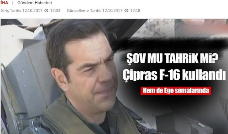 Αλέξης Τσίπρας: Αναστάτωση στην Τουρκία για το F16! [pics] | Newsit.gr