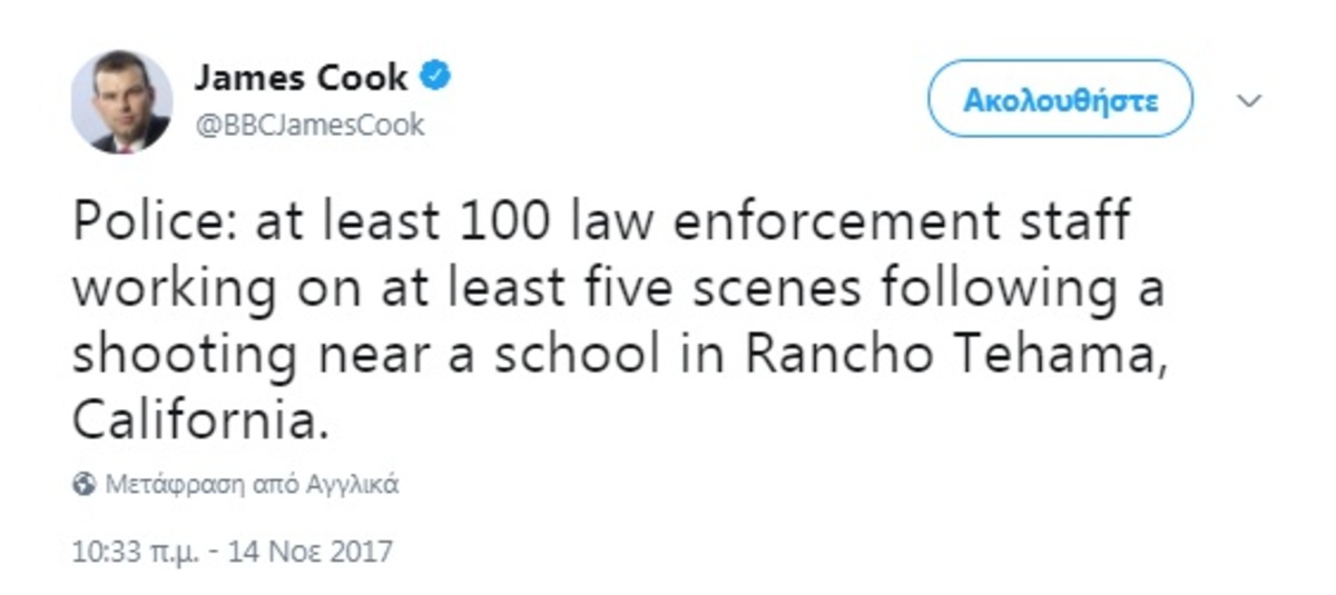 πυροβολισμοί Καλιφόρνια