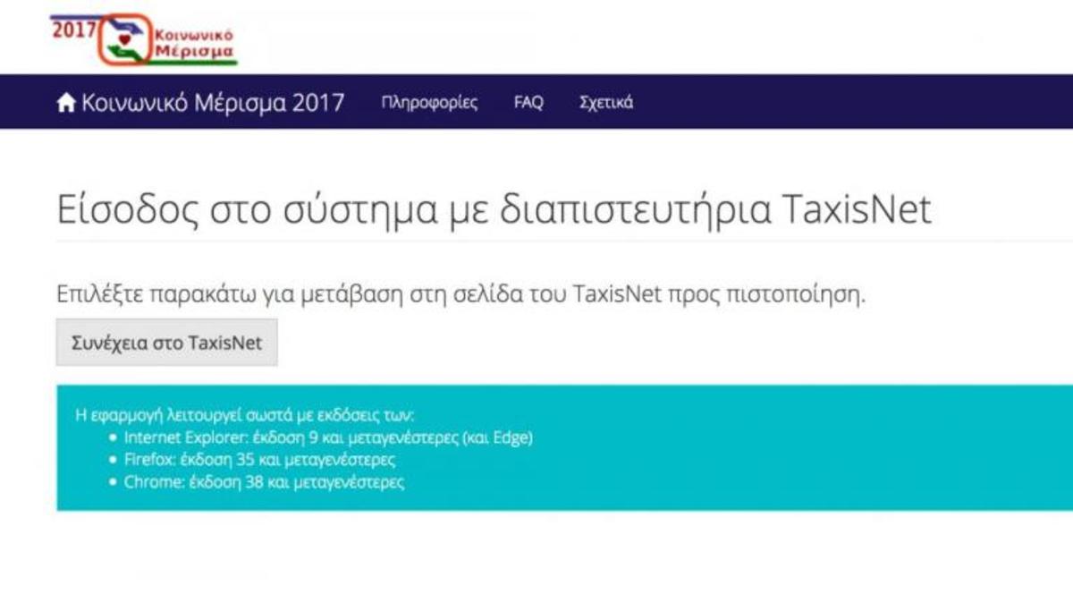 Κοινωνικό Μέρισμα: “Κόπηκαν” οι περισσότεροι από τους μισούς που έκαναν αίτηση! Τα σωστά βήματα koinonikomerisma1 1