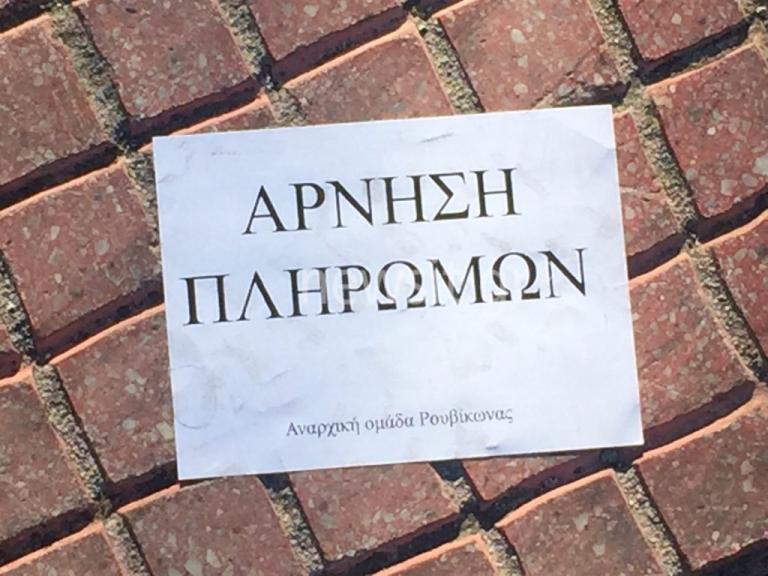 «Ντου» του Ρουβίκωνα στη ΔΟΥ Αγρινίου | Newsit.gr
