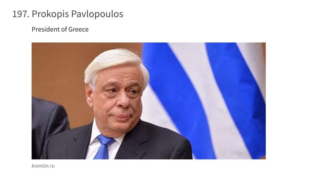 Προκόπης Παυλόπουλος