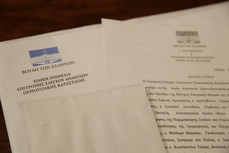 Στη δημοσιότητα τα πόθεν έσχες πολιτικών, δημάρχων και περιφερειαρχών | Newsit.gr Στη δημοσιότητα τα πόθεν έσχες πολιτικών, δημάρχων και περιφερειαρχών | Newsit.gr
