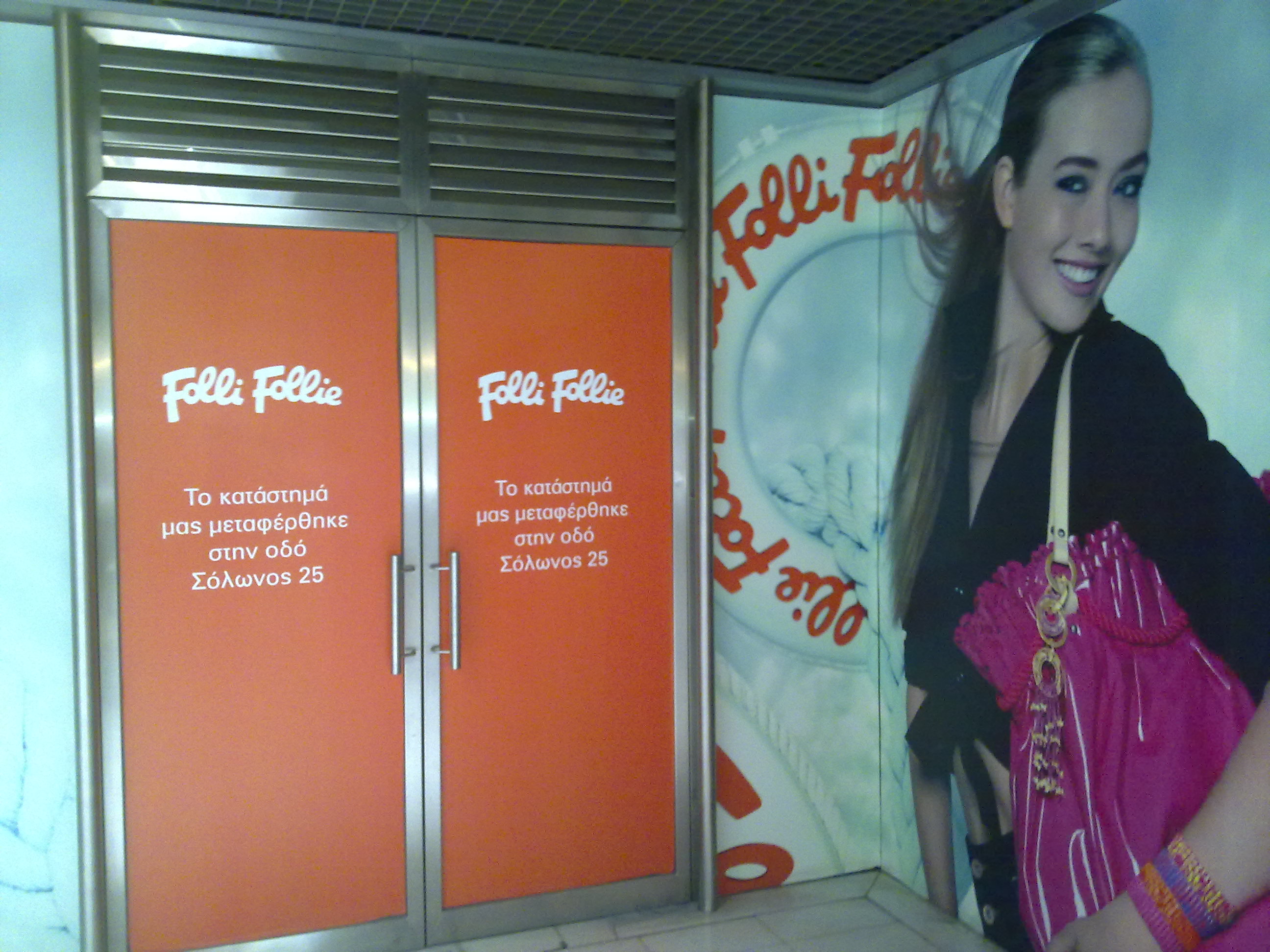 Το κατάστημα της αλυσίδας  Folli Follie σε εμπορικό κέντρο έκλεισε παρόλο που ήταν ιδιόκτητο ΦΩΤΟ NEWSIT