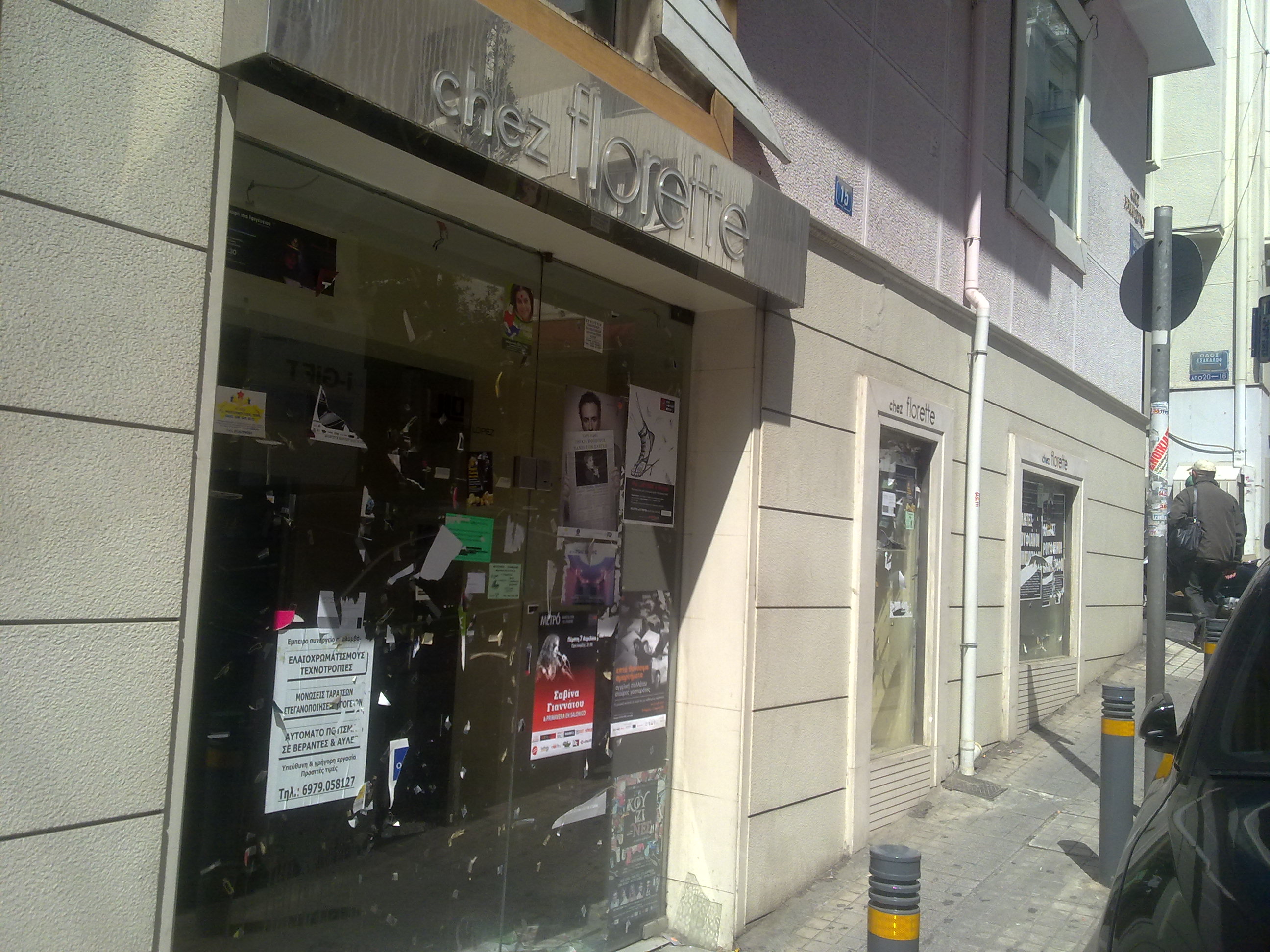 Το κατάστημα με γυναικεία ρούχα "Chez Florette" είναι κλειστό παραπάνω από ένα χρόνο και δεν έχει νοικιαστεί μέχρι σήμερα ΦΩΤΟ NEWSIT