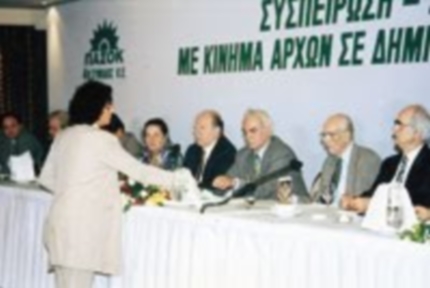 Κάραβαλ Οκτώβριος 1995. H Βάσω Παπανδρέου δίνει το σημείωμα στον Ανδρέα Παπανδρέου