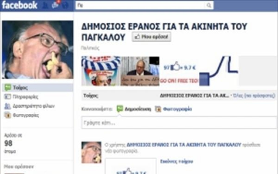 Το γκρουπ που δημιουργήθηκε στο facebook