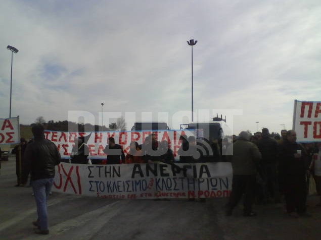ΩΡΑ 10.30 Οι εργαζόμενοι κλείνουν τα σύνορα ΦΩΤΟ NEWSIT