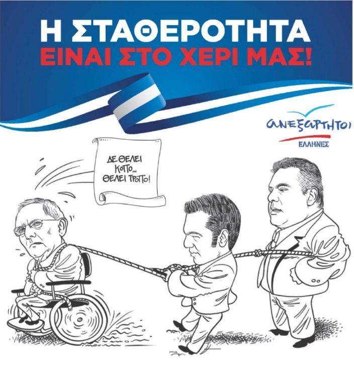 ΦΩΤΟ από anexartitoiellines.gr