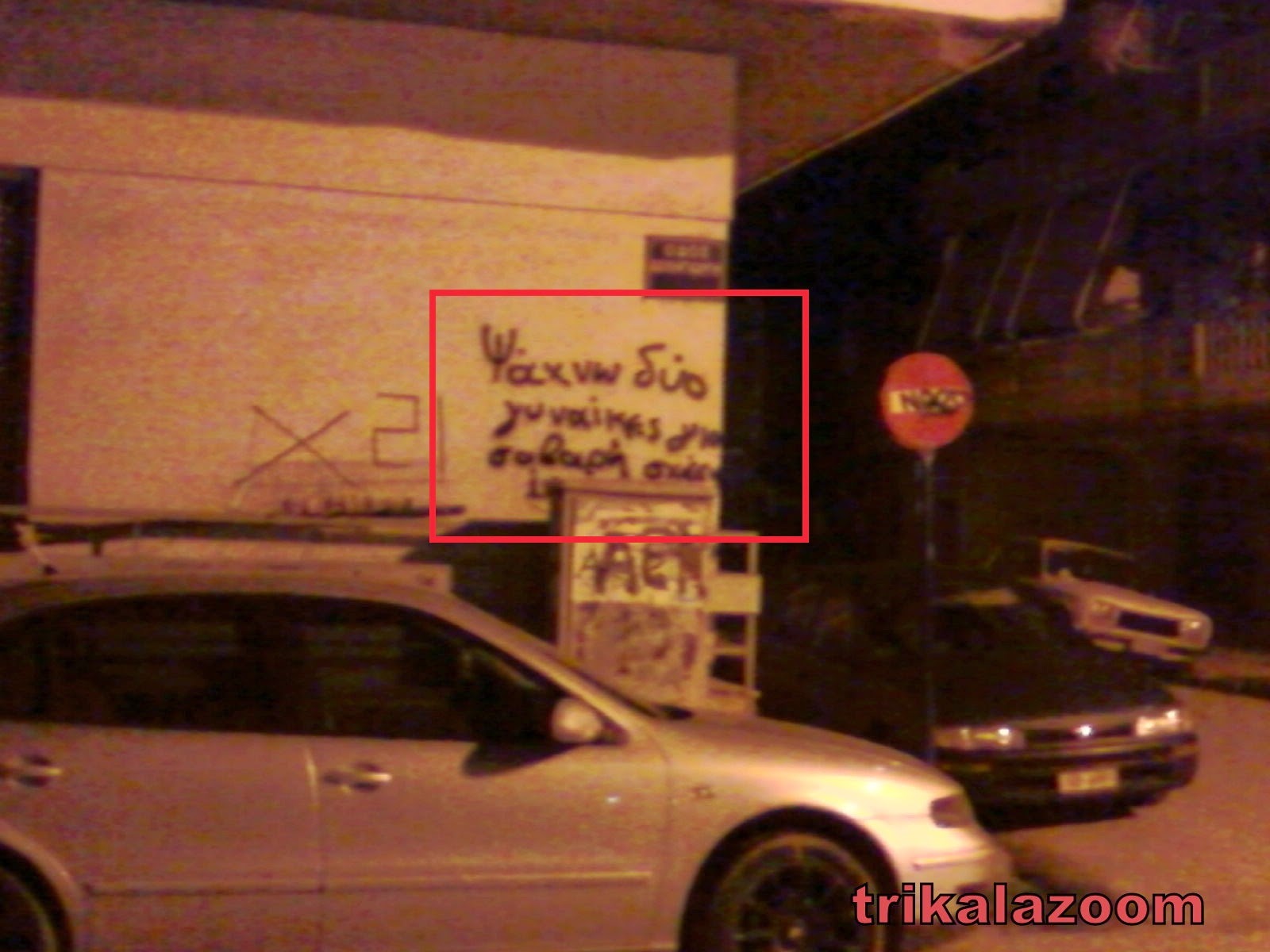 ΦΩΤΟ από trikalazoom