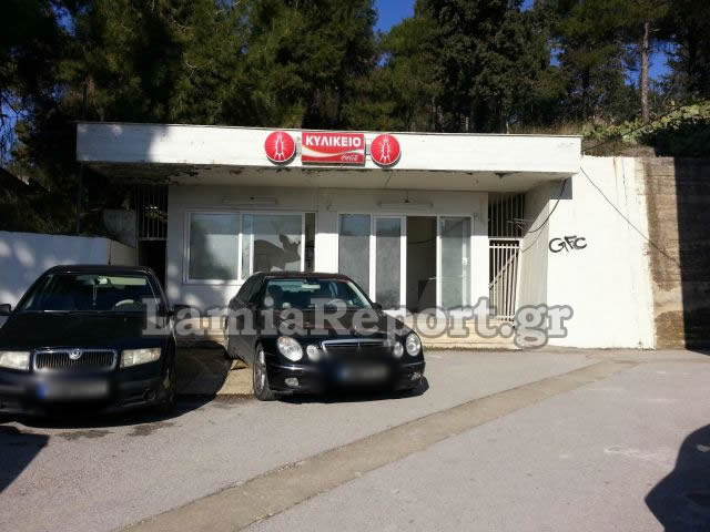 ΦΩΤΟ από lamiareport.gr