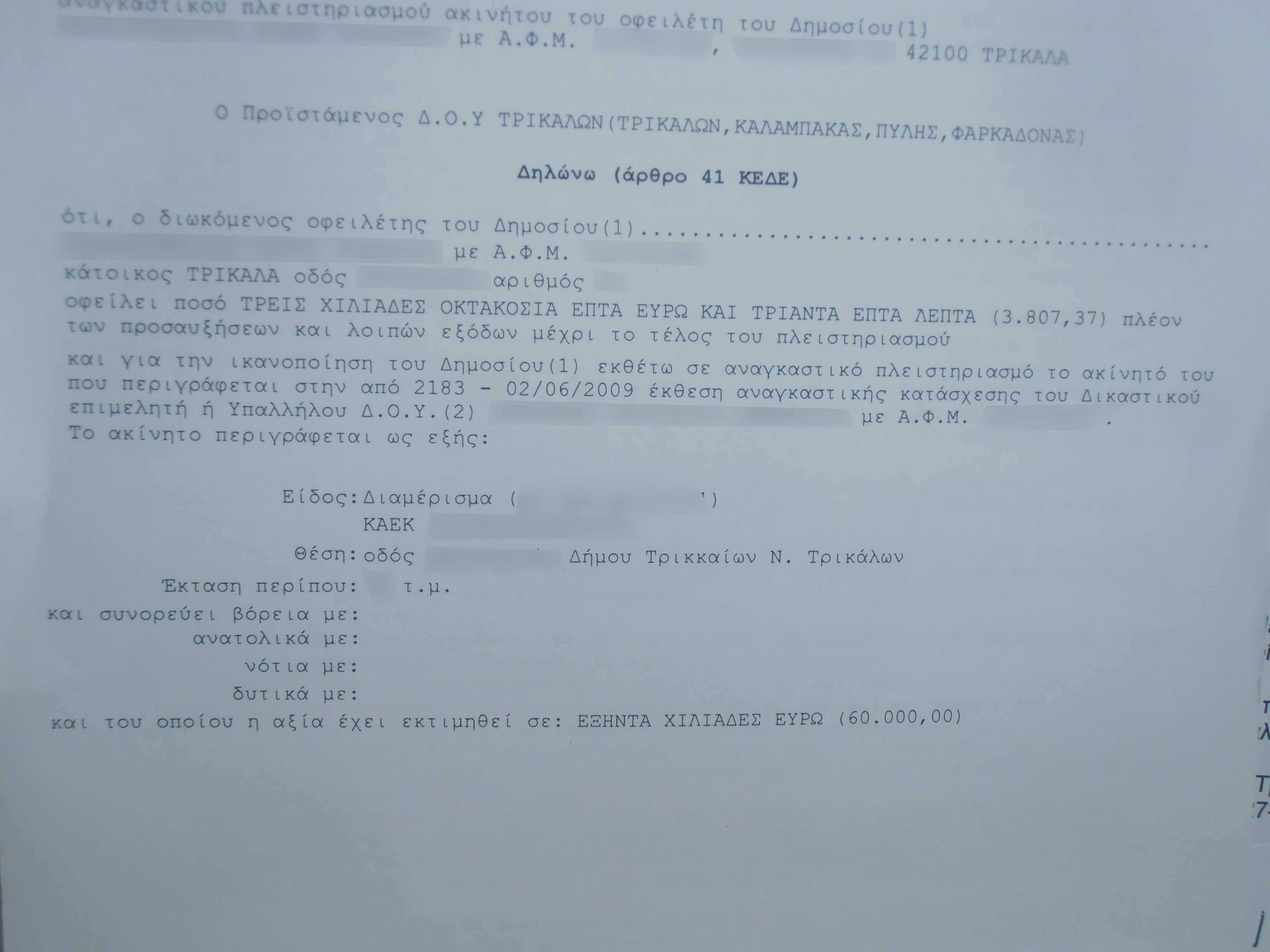 ΦΩΤΟ από trikalanews.gr