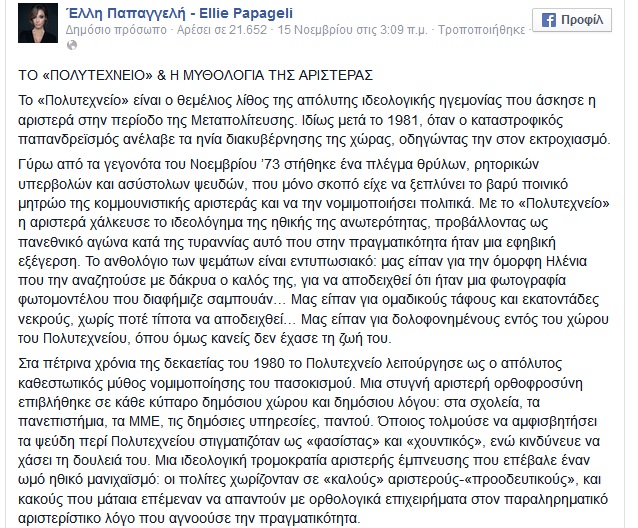 Η ανάρτηση της κας Παπαγγελή στο facebook