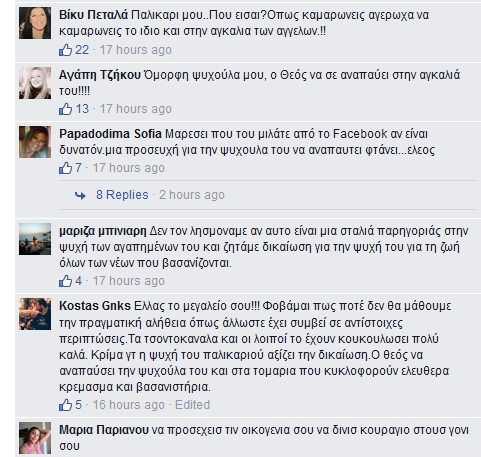 ΦΩΤΟ από facebook