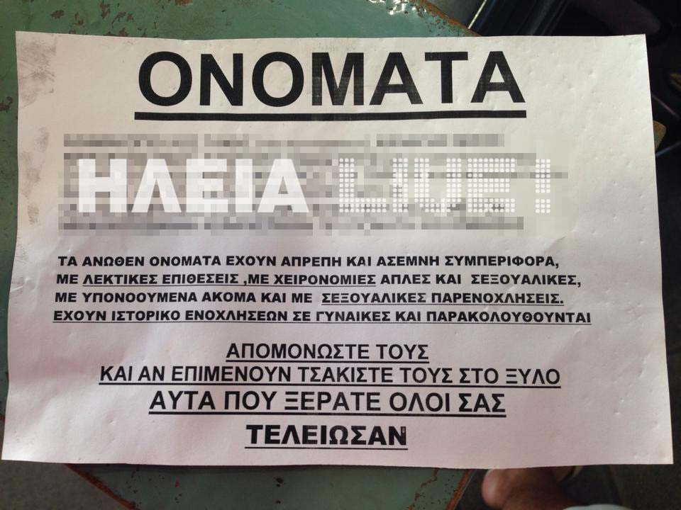 ΦΩΤΟ από ilialive.gr