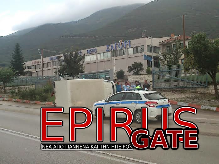 ΦΩΤΟ από epirusgate