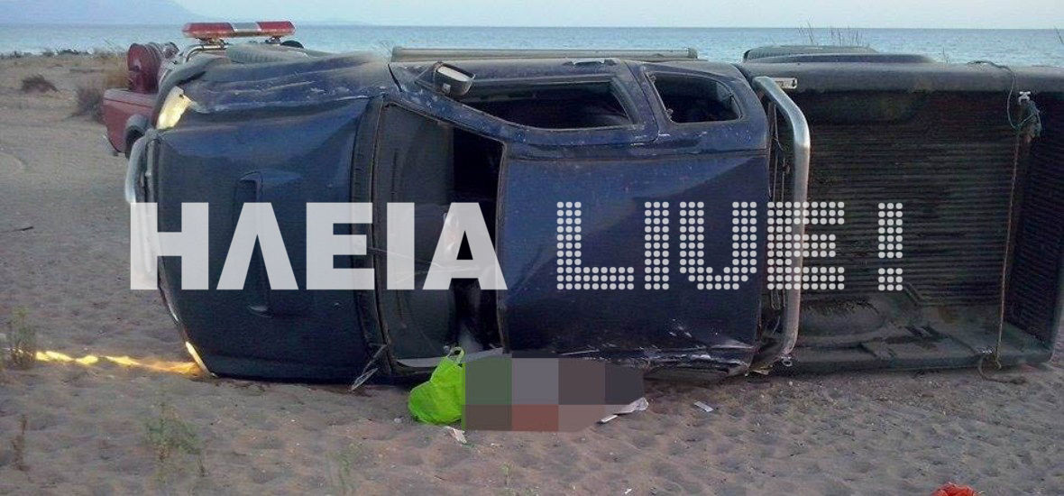 ΦΩΤΟ από ilialive.gr