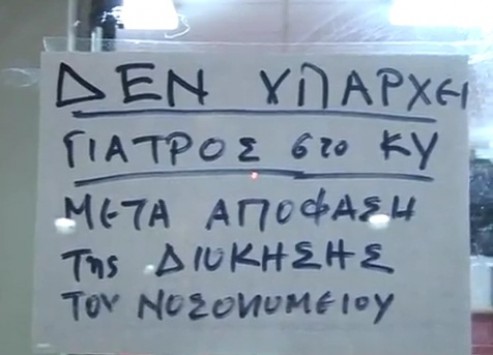 Κορινθία: Χωρίς γιατρούς το κέντρο υγείας Λουτρακίου. Ο συνάδελφος Παντελής Μνηματίδης τοποθετείται επ’ αυτού σε video του συνάδελφου Γ. Στεφανή  – Δείτε το βίντεο!