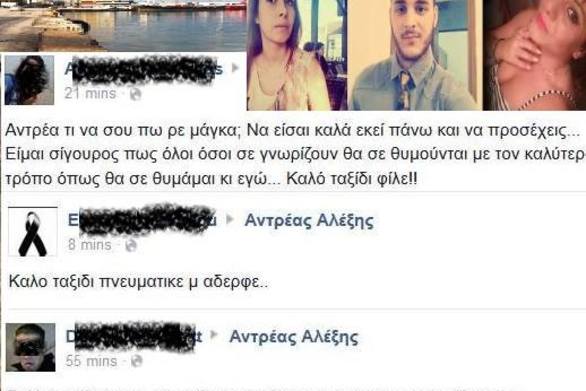 ΦΩΤΟ από facebook