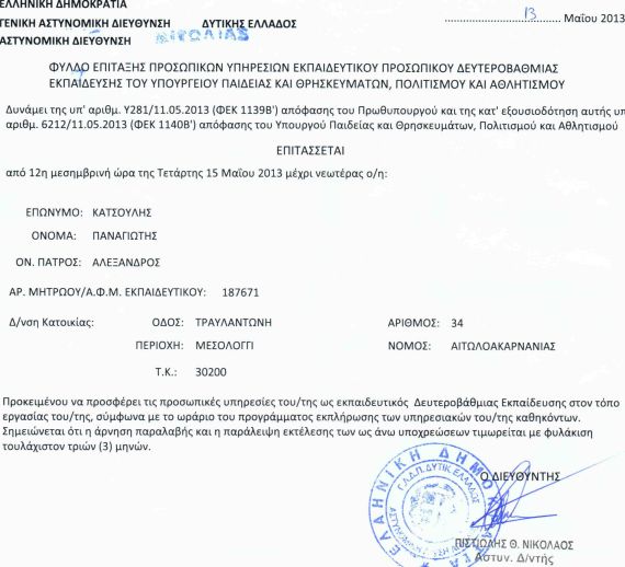 Εικόνα από το agrinioculture.gr