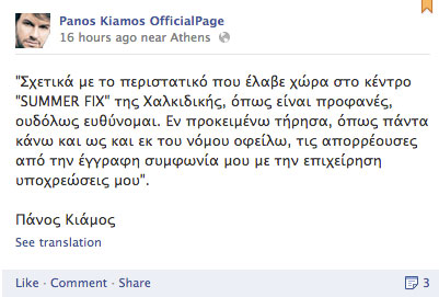 Το μήνυμα του Πάνου Κιάμου 