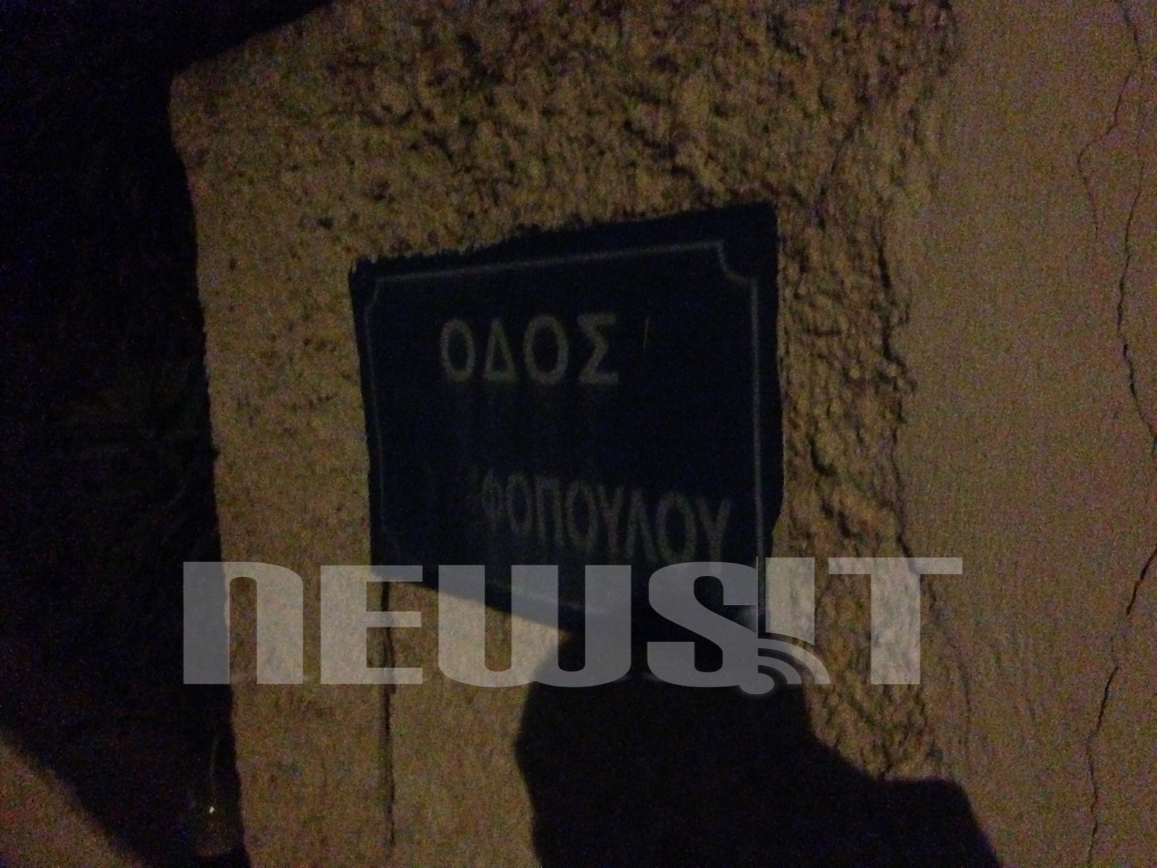 Σε κάδο στην οδό Στεφοπούλου βρέθηκε τεμαχισμένο το πτωμα ηλικιωμένης γυναίκας - ΦΩΤΟ NEWSIT
