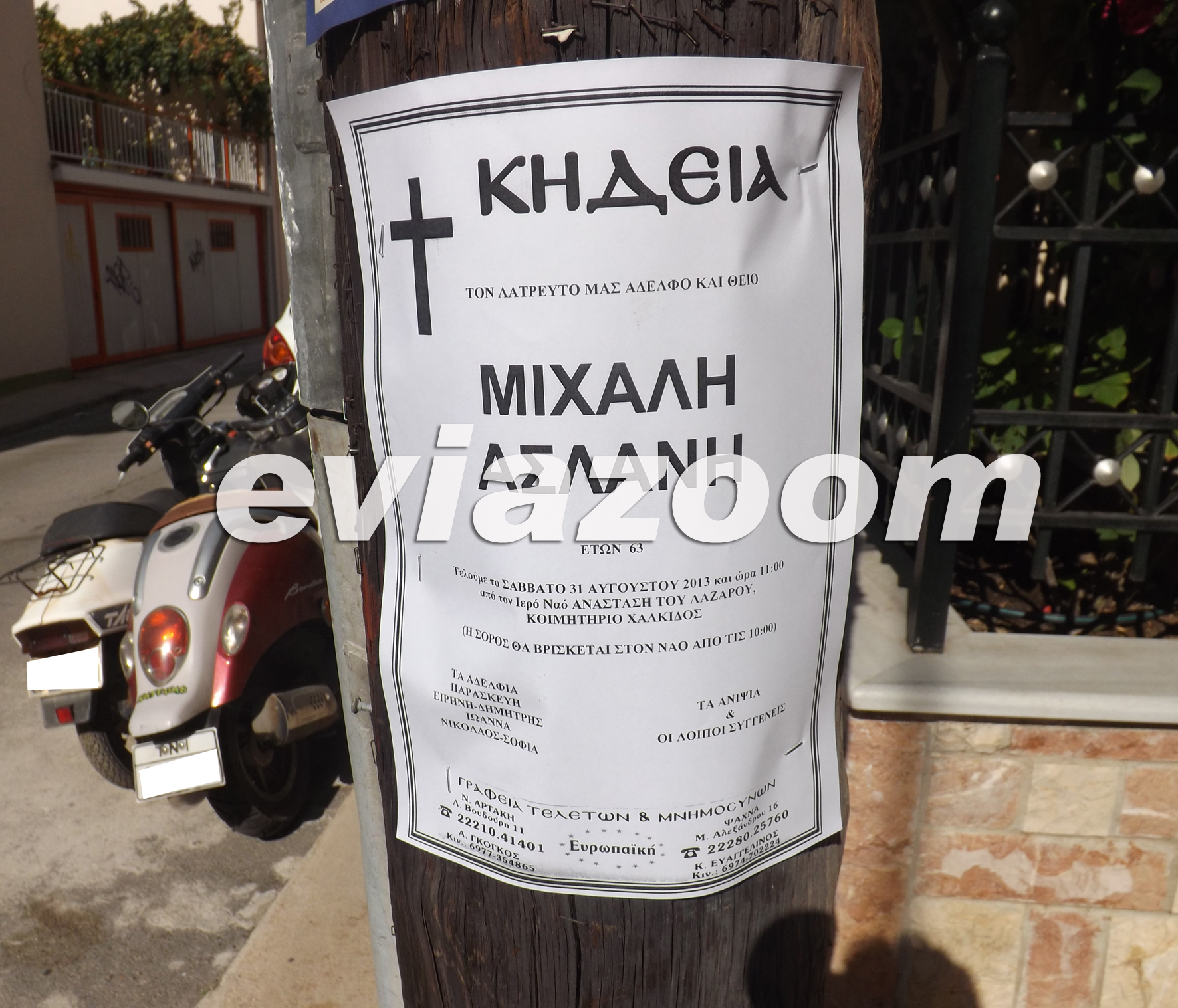 ΦΩΤΟ από το EviaZoom