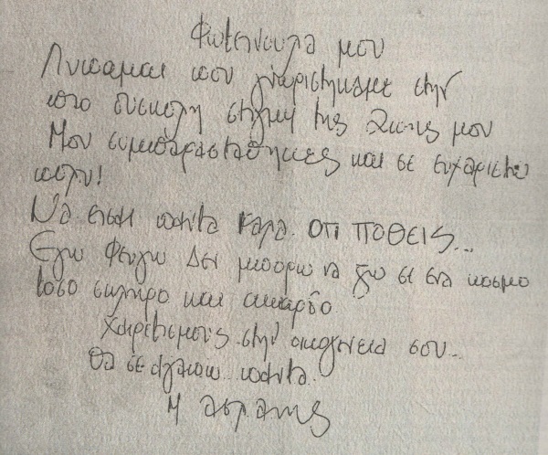 Το ιδιόχειρο σημείωμα του Μ. Ασλάνη - Πηγή Πρώτο Θέμα