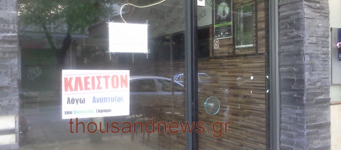 φωτό από thousandnews.gr