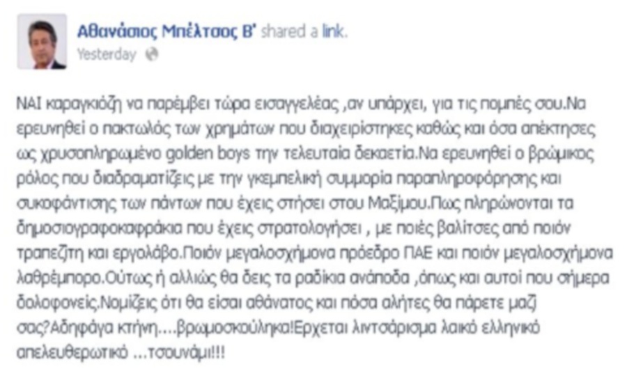 Από τον προσωπικό λογαριασμό του κ. Μπέλτσου στο Facebook