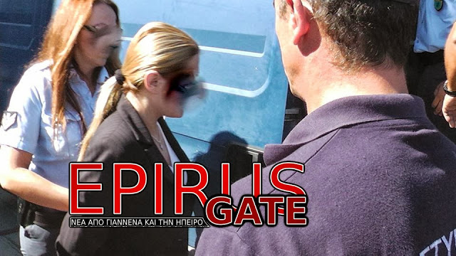 ΦΩΤΟ από epirusgate