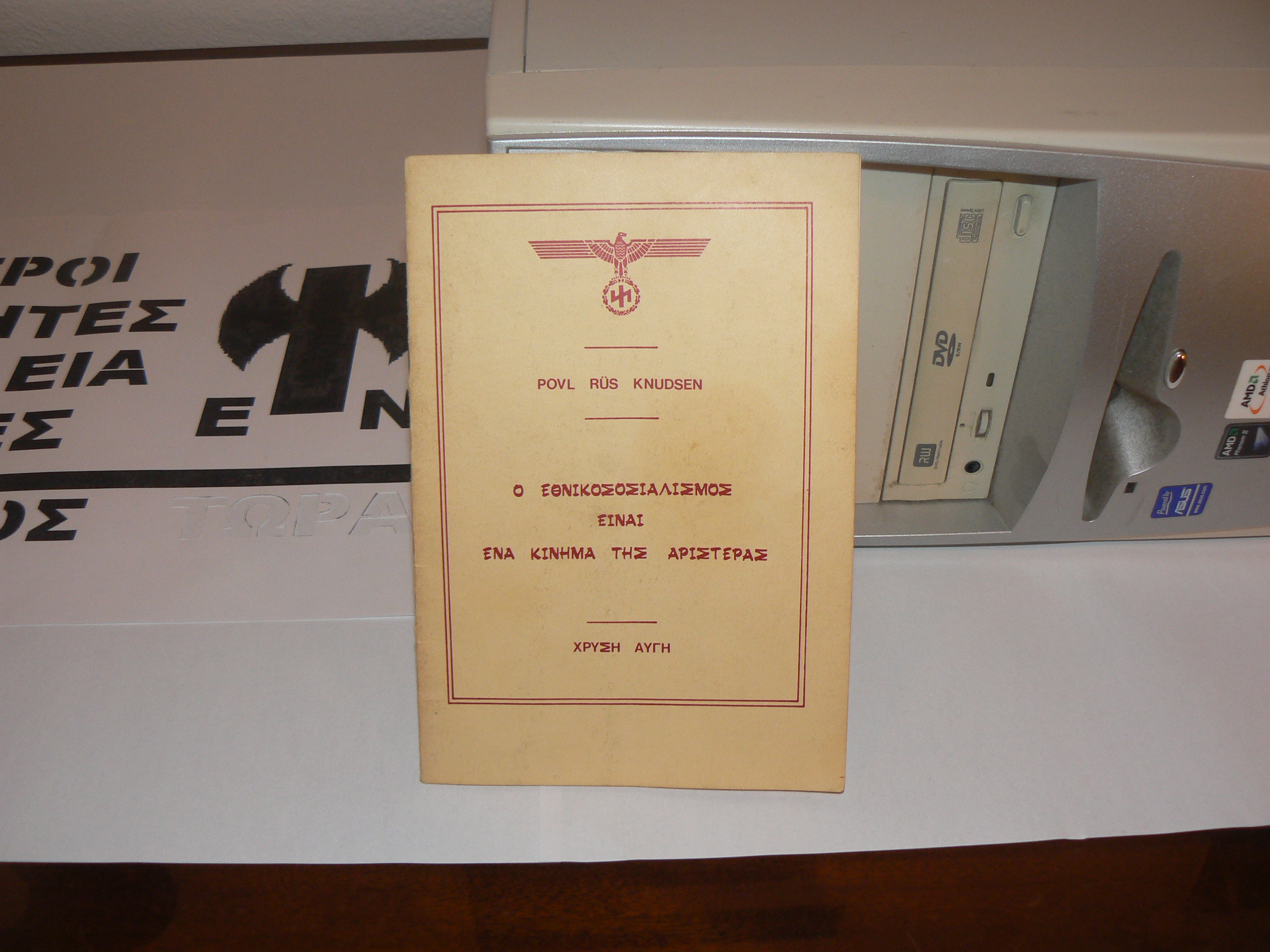 ΦΩΤΟ ΕΛ.ΑΣ.