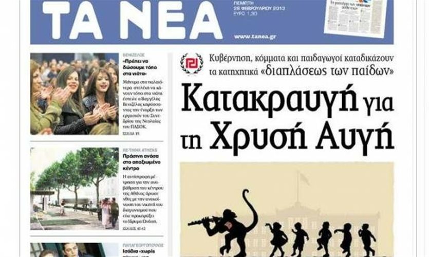 Στο αρχείο του Νίκου Μιχαλολιάκου κι ένα πρωτοσέλιδο της εφημερίδας Τα Νέα από τις 28 Φεβρουαρίου 2012 για τη δράση της Χρυσής Αυγής - ΦΩΤΟΓΡΑΦΙΑ: ΤΟ ΒΗΜΑ