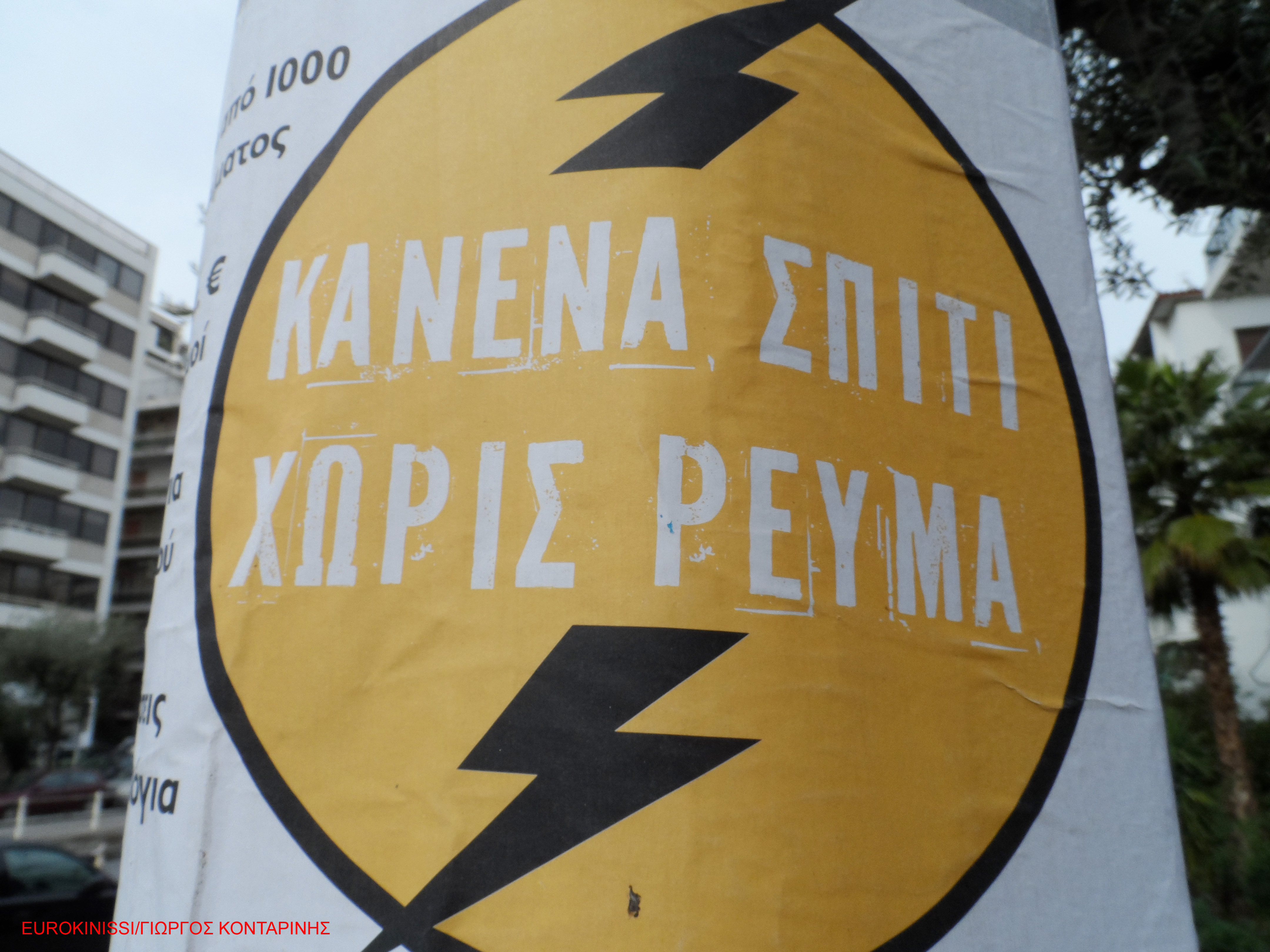 ΦΩΤΟ ΑΡΧΕΙΟΥ EUROKINISSI