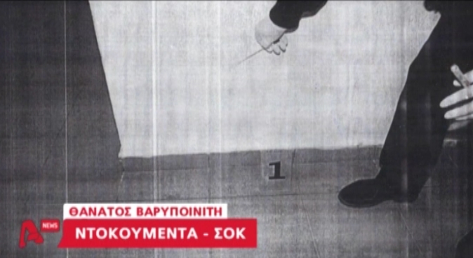 Κηλίδες αίματος στον τοίχο (φωτό από Alpha)