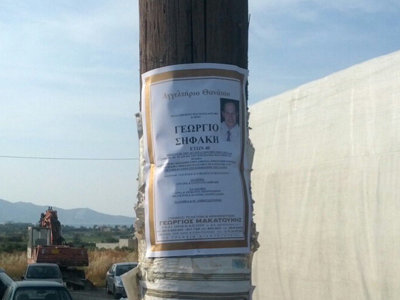 ΦΩΤΟ από το CretaPost