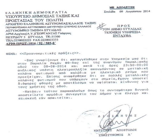 ΦΩΤΟ - lamiareport.gr