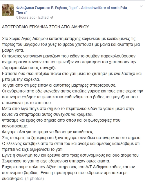 Η ανάρτηση του Σωματείου "Ήρα" στο Facebook