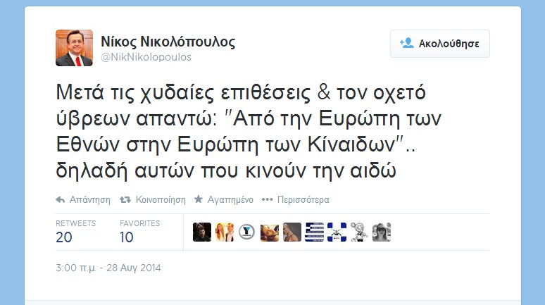 Φωτό - Twitter @NikNikolopoulos