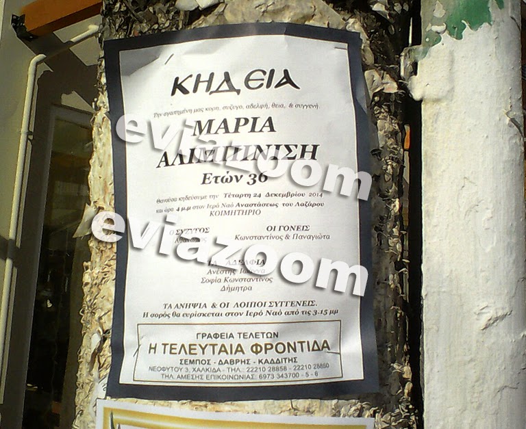 ΦΩΤΟ από το EviaZoom