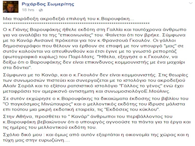 Φωτό - facebook / Ριχάρδος Σωμερίτης
