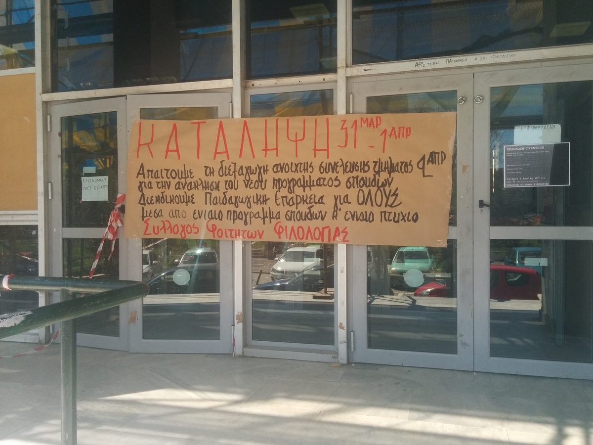 Από την κατάληψη στη Φιλοσοφική - ΦΩΤΟ ΑΠΕ-ΜΠΕ