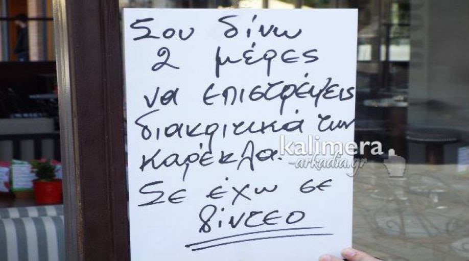 ΦΩΤΟ από kalimera-arkadia