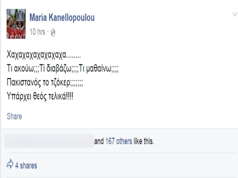 Φωτό Facebook / Maria Kanellopoulou