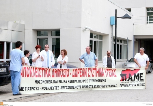Φιαμαρτυρία του ΠΑΜΕ - ΦΩΤΟ EUROKINISS