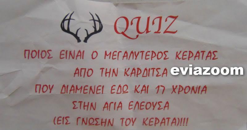 ΦΩΤΟ από το eviazoom 