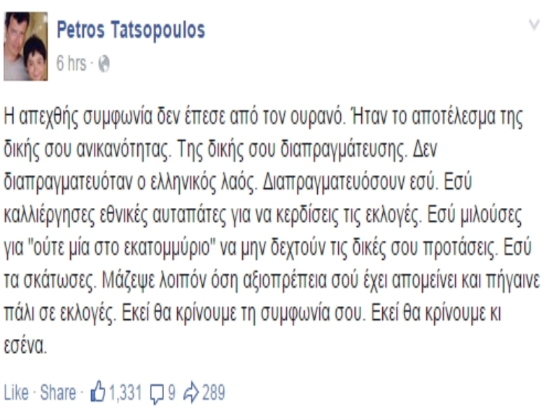 Φωτό Facebook / Petros Tatsopoulos