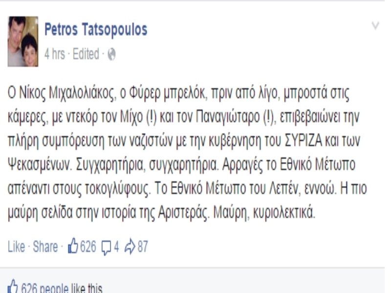 Φωτό Facebook / Petros Tatsopoulos