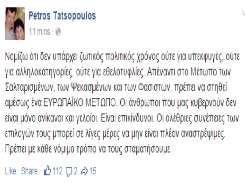 Φωτό Facebook / Petros Tatsopoulos